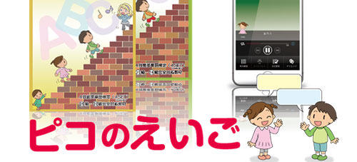 ピコのえいご洛南教室